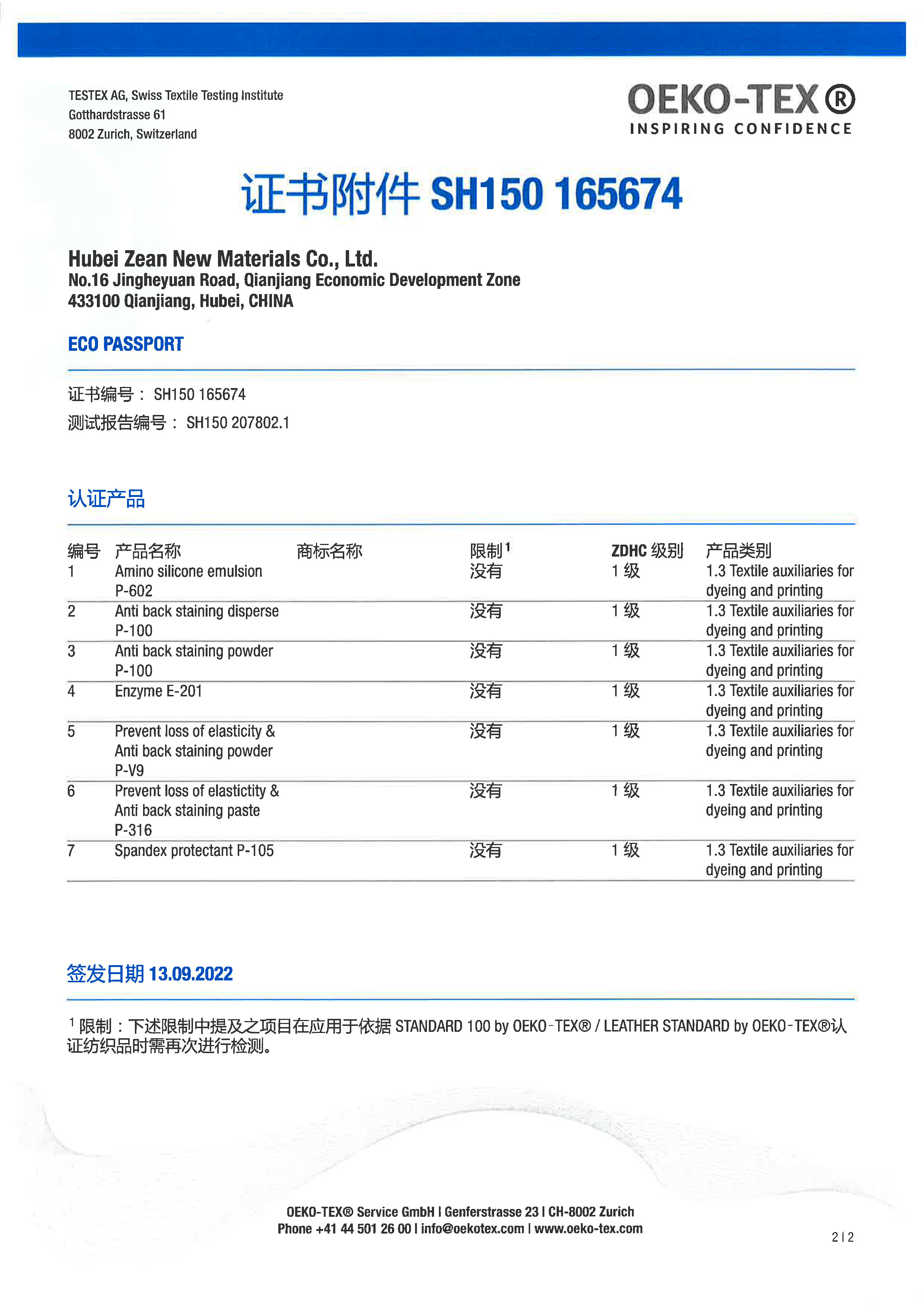 泽安认证OEKO-TEX-4.jpg